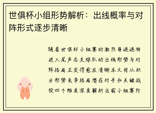 世俱杯小组形势解析：出线概率与对阵形式逐步清晰